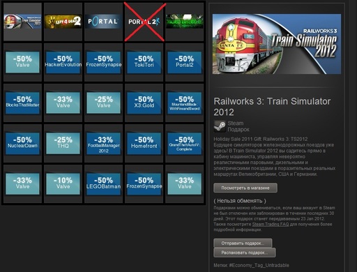 Цифровая дистрибуция - [Steam]Зимняя груда подарков 2011.